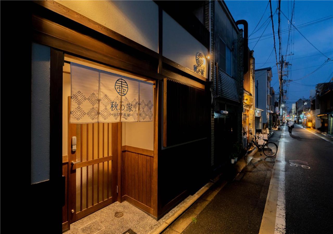 谷町君・星屋・秋の家 Villa Kyoto Exteriör bild