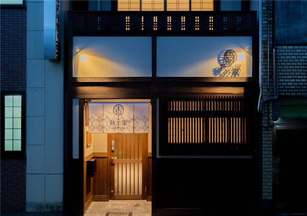 谷町君・星屋・秋の家 Villa Kyoto Exteriör bild