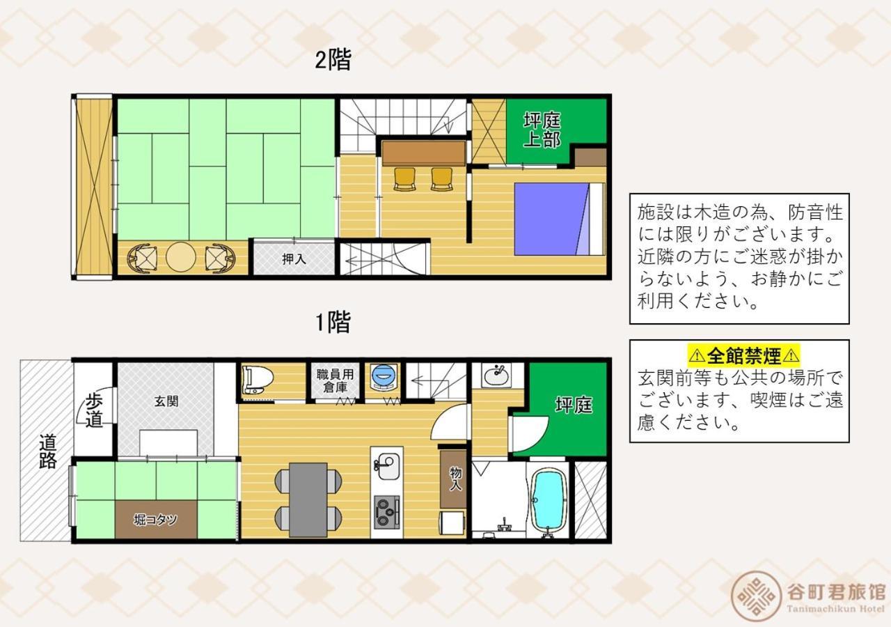 谷町君・星屋・秋の家 Villa Kyoto Exteriör bild